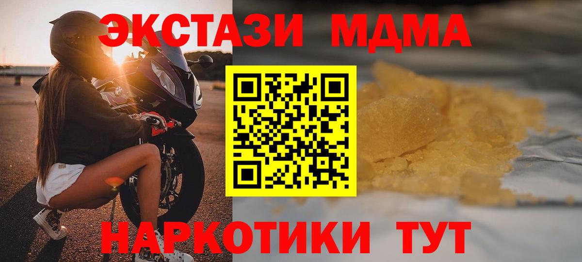 MDMA кристаллы Обь