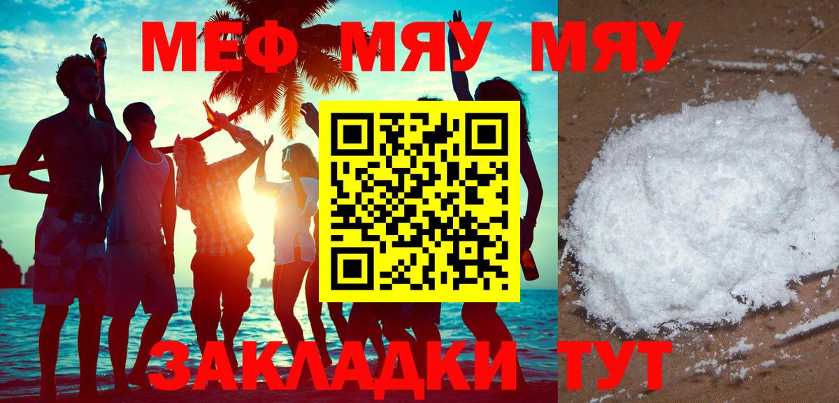 Обь  МЯУ-МЯУ кристаллы  Вход с VPN  МЕФ кристаллы 