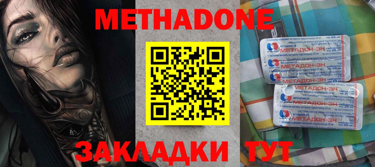 МЕТАДОН methadone Обь